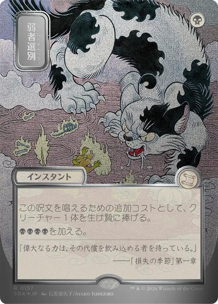 Culling the Weak (Japanese Silver Scroll Foil) [Secrets of Strixhaven: Mystical Archive] | Spectrum Games