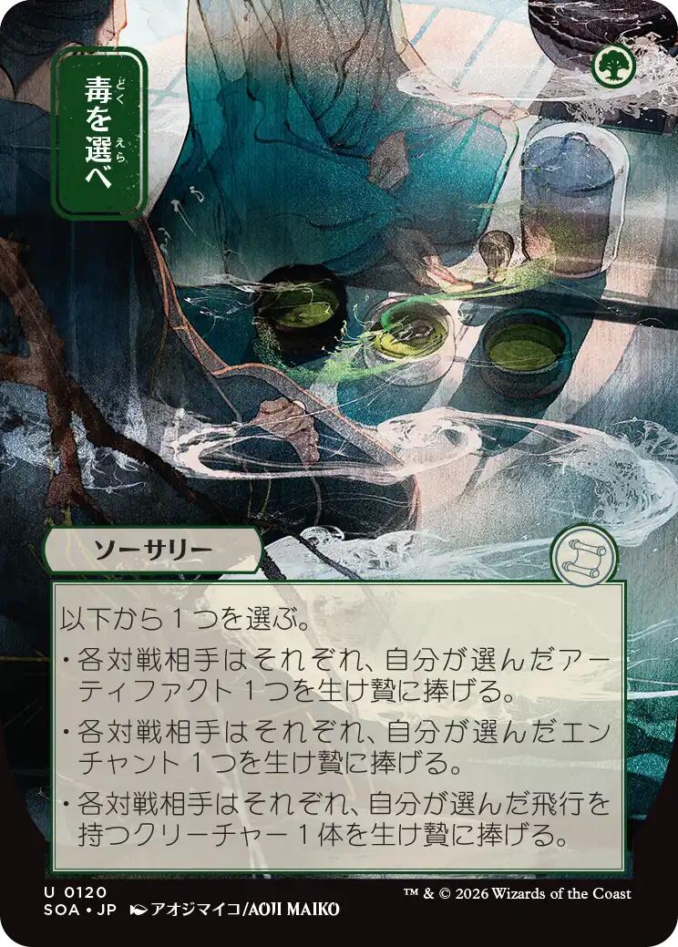 Pick Your Poison (Japanese) [Secrets of Strixhaven: Mystical Archive] | Spectrum Games