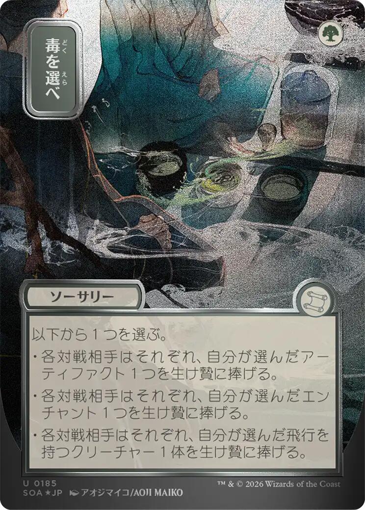 Pick Your Poison (Japanese Silver Scroll Foil) [Secrets of Strixhaven: Mystical Archive] | Spectrum Games