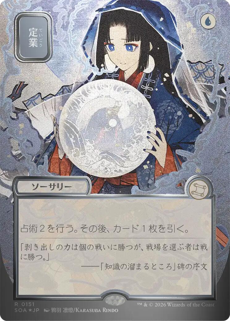 Preordain (Japanese Silver Scroll Foil) [Secrets of Strixhaven: Mystical Archive] | Spectrum Games