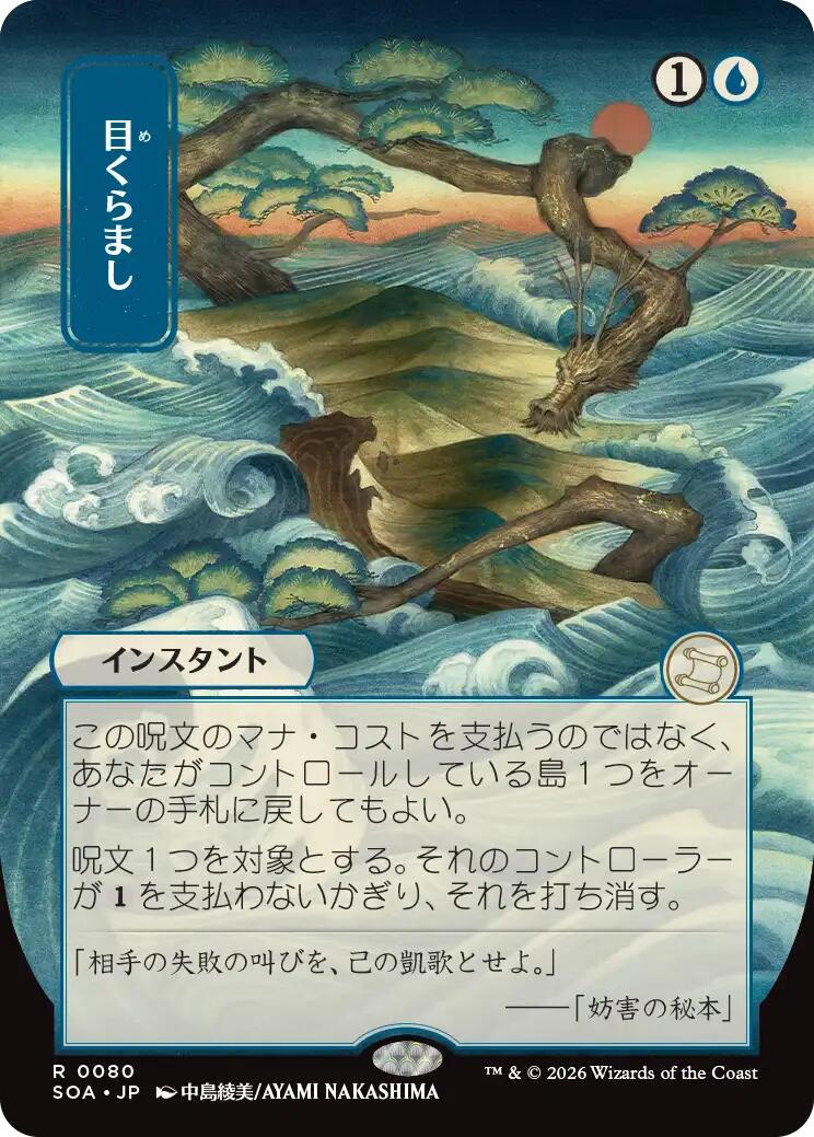 Daze (Japanese) [Secrets of Strixhaven: Mystical Archive] | Spectrum Games