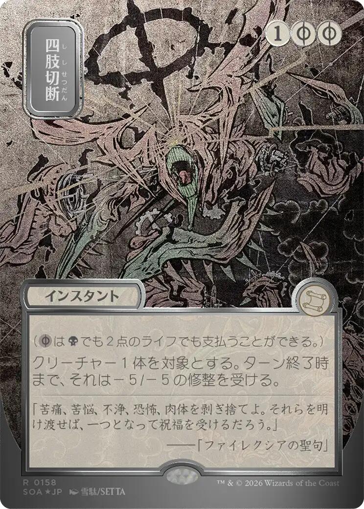 Dismember (Japanese Silver Scroll Foil) [Secrets of Strixhaven: Mystical Archive] | Spectrum Games