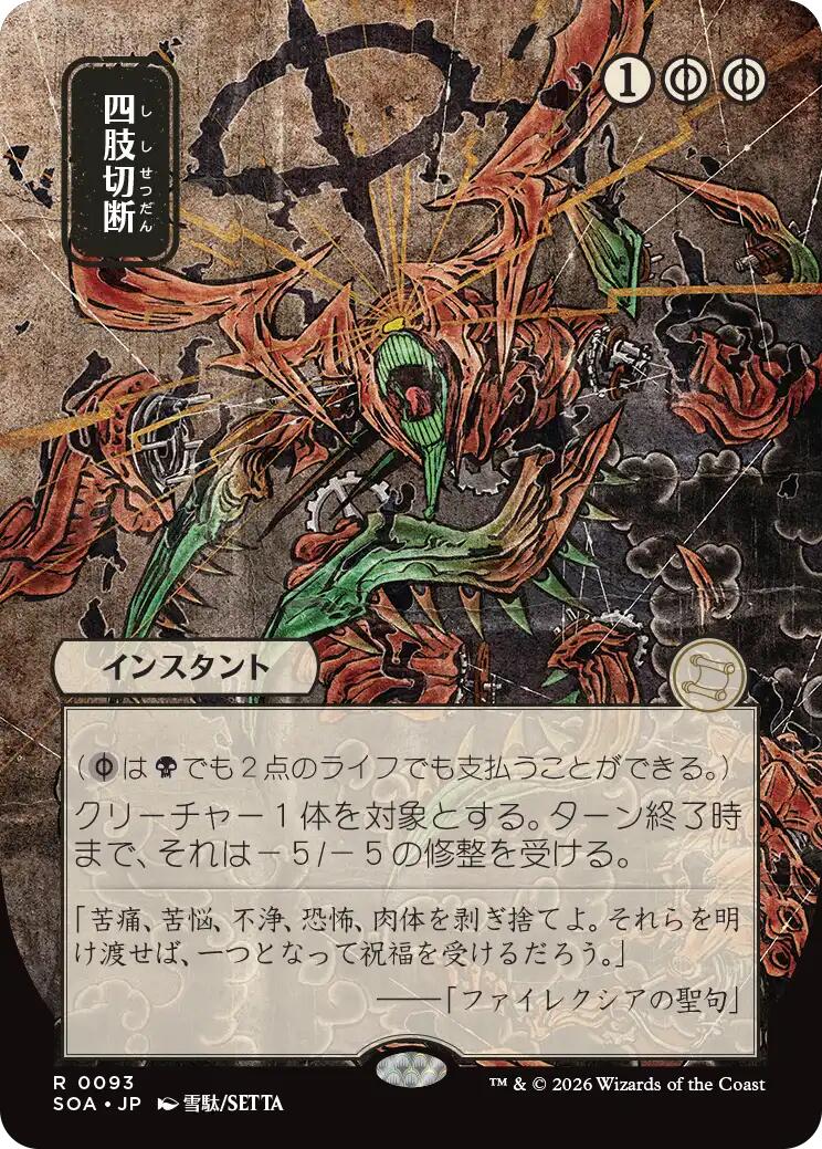 Dismember (Japanese) [Secrets of Strixhaven: Mystical Archive] | Spectrum Games