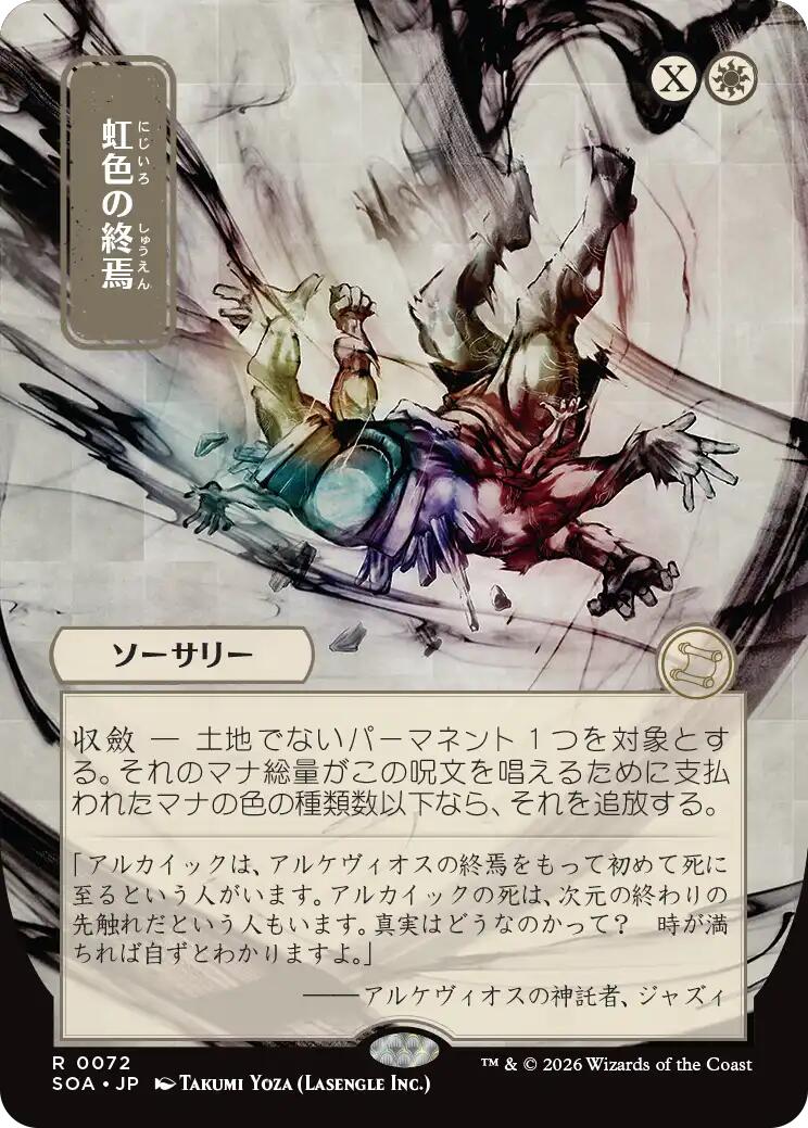 Prismatic Ending (Japanese) [Secrets of Strixhaven: Mystical Archive] | Spectrum Games