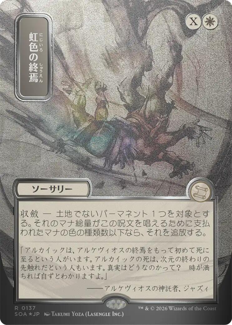 Prismatic Ending (Japanese Silver Scroll Foil) [Secrets of Strixhaven: Mystical Archive] | Spectrum Games
