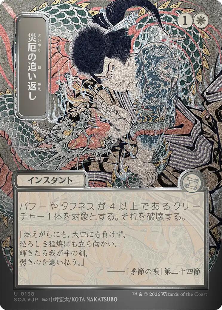Repel Calamity (Japanese Silver Scroll Foil) [Secrets of Strixhaven: Mystical Archive] | Spectrum Games
