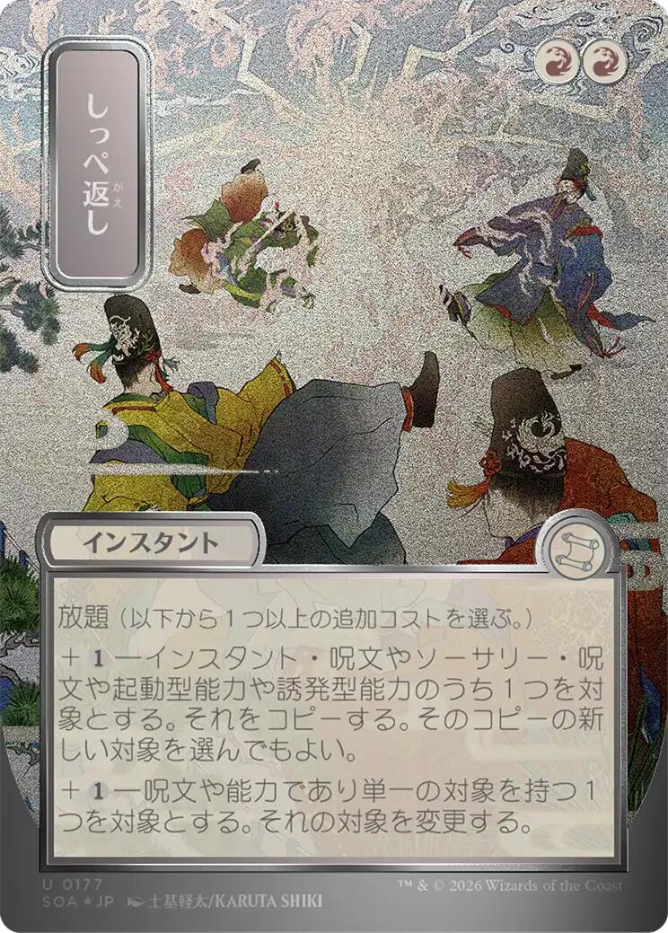Return the Favor (Japanese Silver Scroll Foil) [Secrets of Strixhaven: Mystical Archive] | Spectrum Games