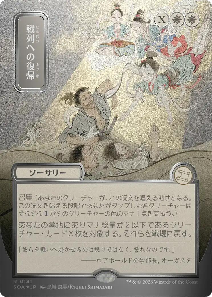 Return to the Ranks (Japanese Silver Scroll Foil) [Secrets of Strixhaven: Mystical Archive] | Spectrum Games