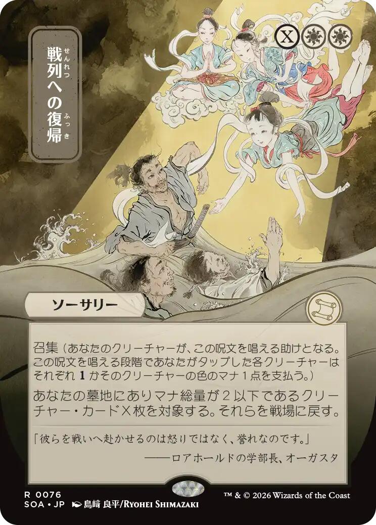 Return to the Ranks (Japanese) [Secrets of Strixhaven: Mystical Archive] | Spectrum Games