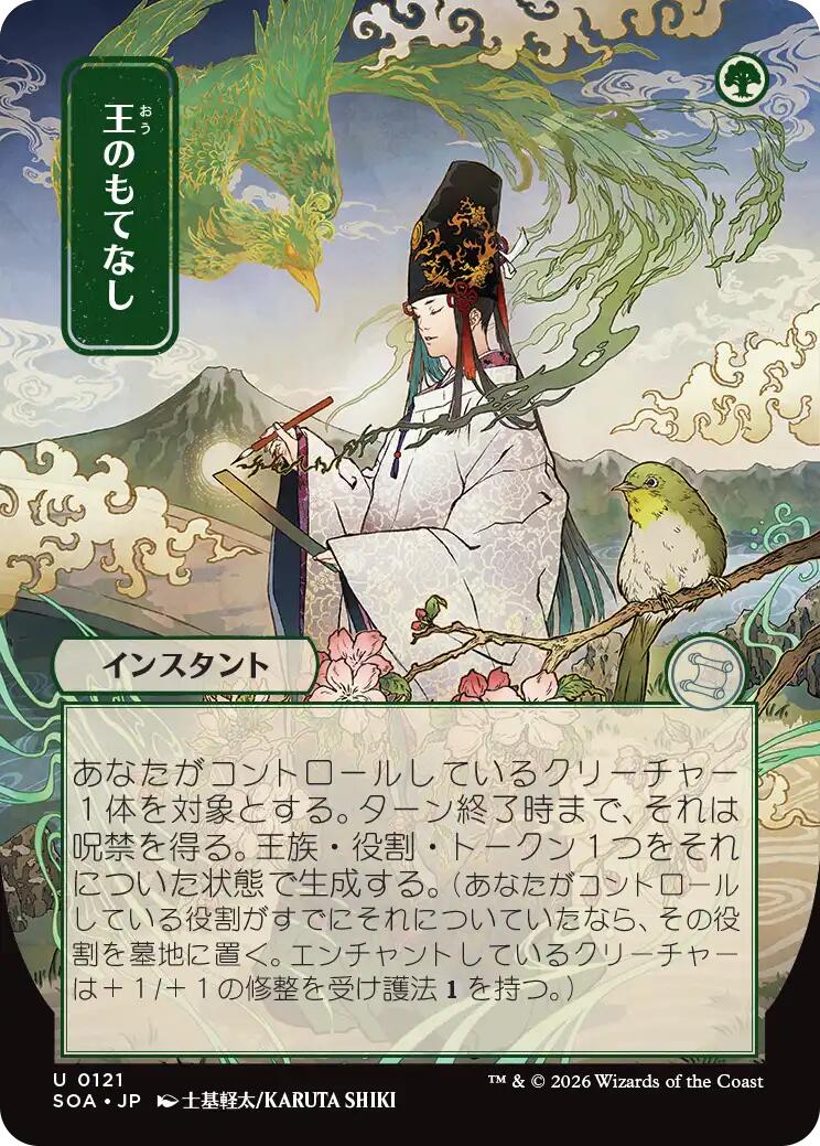 Royal Treatment (Japanese) [Secrets of Strixhaven: Mystical Archive] | Spectrum Games