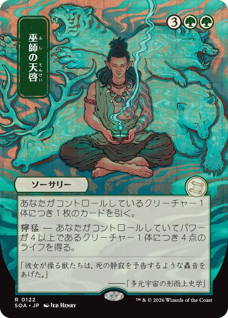Shamanic Revelation (Japanese) [Secrets of Strixhaven: Mystical Archive] | Spectrum Games