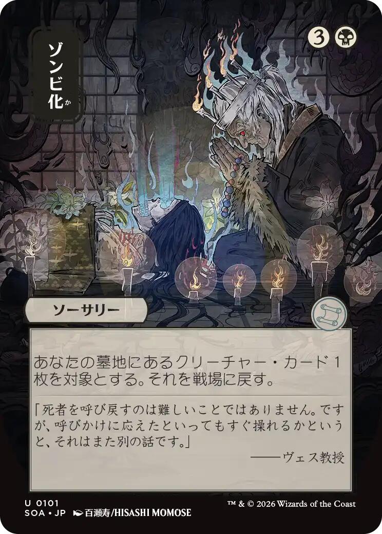 Zombify (Japanese) [Secrets of Strixhaven: Mystical Archive] | Spectrum Games