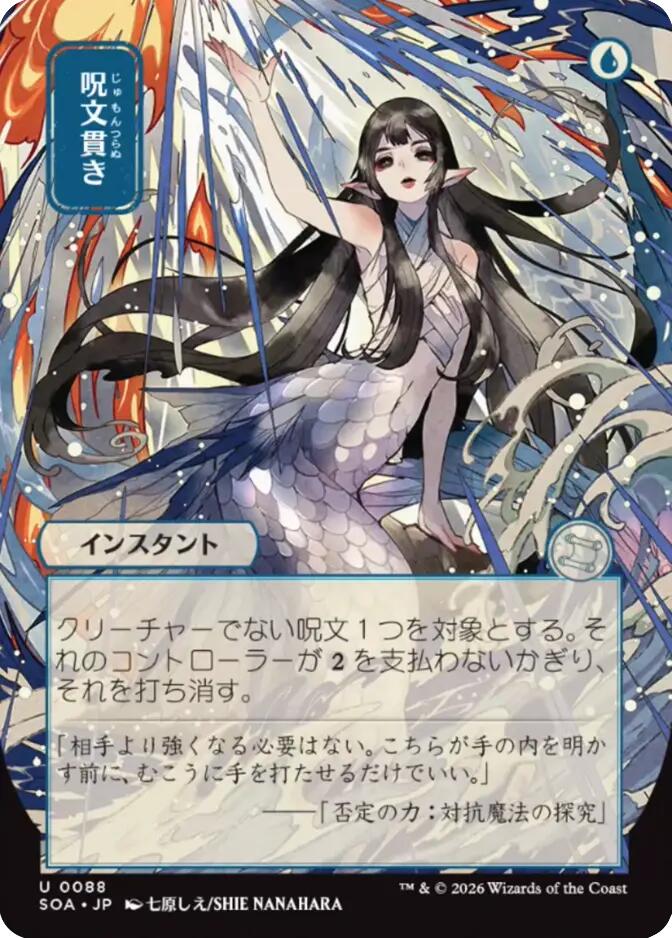 Spell Pierce (Japanese) [Secrets of Strixhaven: Mystical Archive] | Spectrum Games