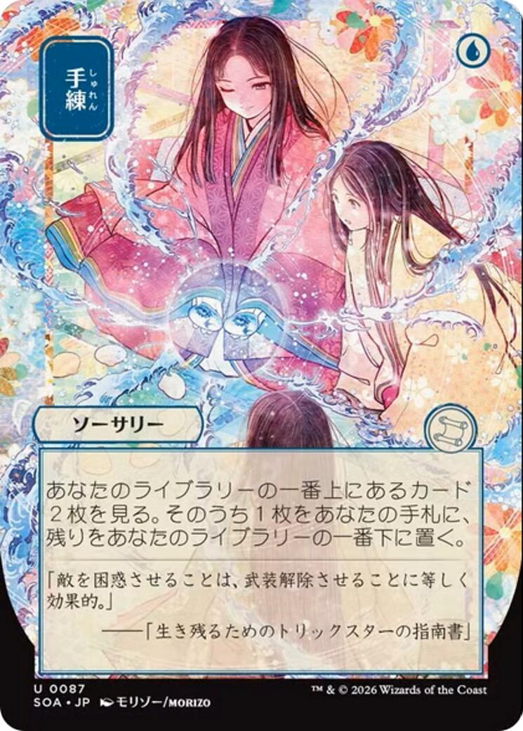 Sleight of Hand (Japanese) [Secrets of Strixhaven: Mystical Archive] | Spectrum Games