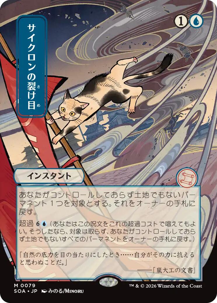 Cyclonic Rift (Japanese) [Secrets of Strixhaven: Mystical Archive] | Spectrum Games