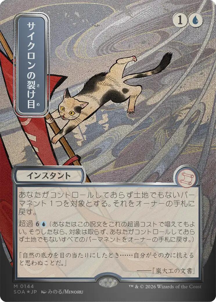 Cyclonic Rift (Japanese Silver Scroll Foil) [Secrets of Strixhaven: Mystical Archive] | Spectrum Games