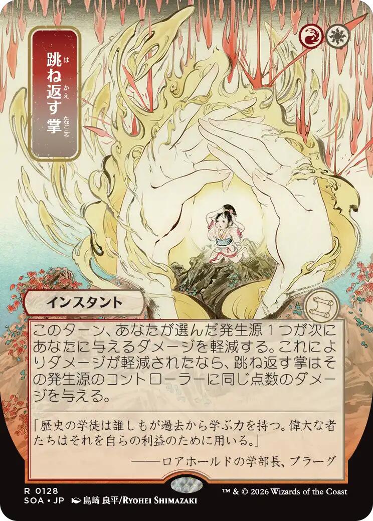 Deflecting Palm (Japanese) [Secrets of Strixhaven: Mystical Archive] | Spectrum Games