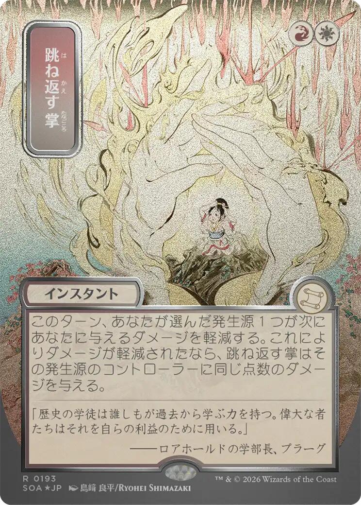 Deflecting Palm (Japanese Silver Scroll Foil) [Secrets of Strixhaven: Mystical Archive] | Spectrum Games