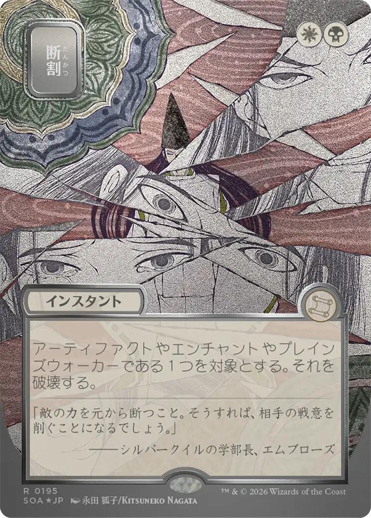 Fracture (Japanese Silver Scroll Foil) [Secrets of Strixhaven: Mystical Archive] | Spectrum Games