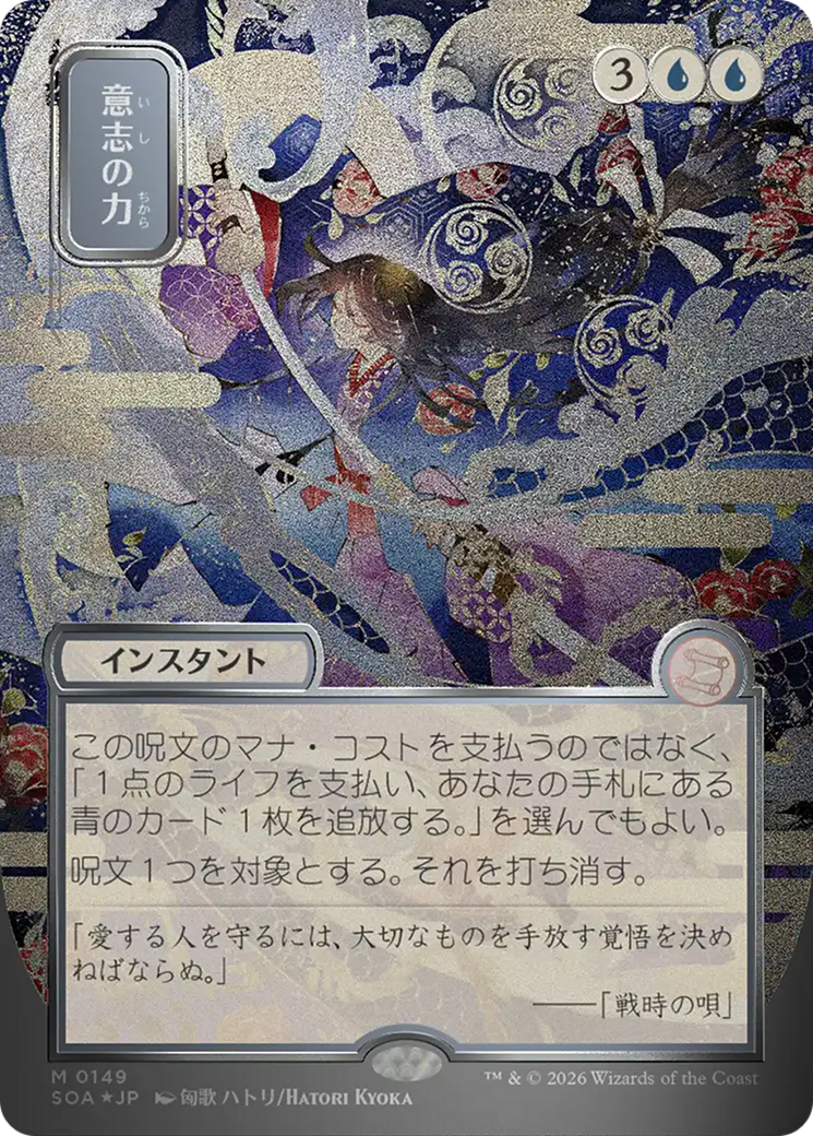 Force of Will (Japanese Silver Scroll Foil) [Secrets of Strixhaven: Mystical Archive] | Spectrum Games