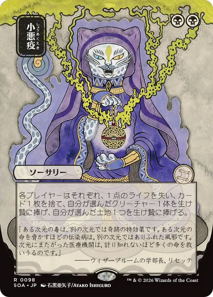 Smallpox (Japanese) [Secrets of Strixhaven: Mystical Archive] | Spectrum Games