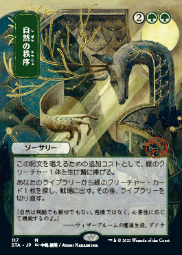 Natural Order (Japanese) [Strixhaven: Mystical Archive] | Spectrum Games