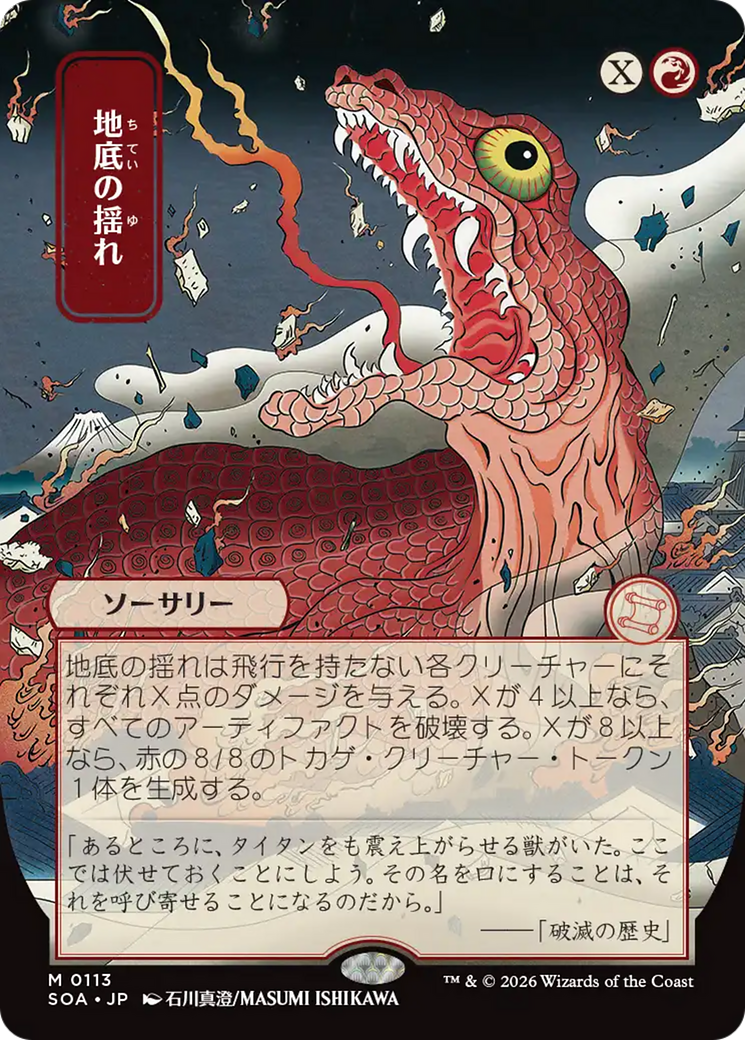 Subterranean Tremors (Japanese) [Secrets of Strixhaven: Mystical Archive] | Spectrum Games