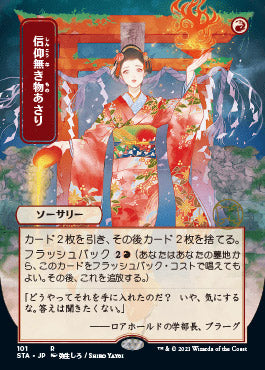 Faithless Looting (Japanese) [Strixhaven: Mystical Archive] | Spectrum Games