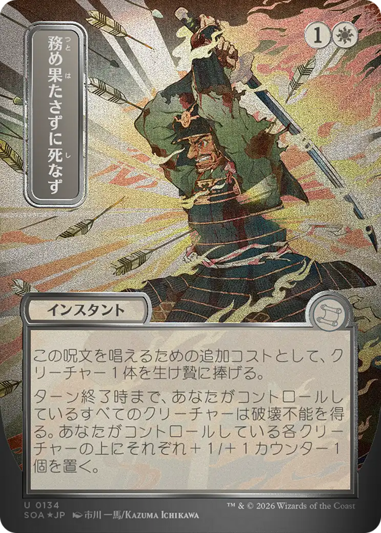 Duty Beyond Death (Japanese Silver Scroll Foil) [Secrets of Strixhaven: Mystical Archive] | Spectrum Games
