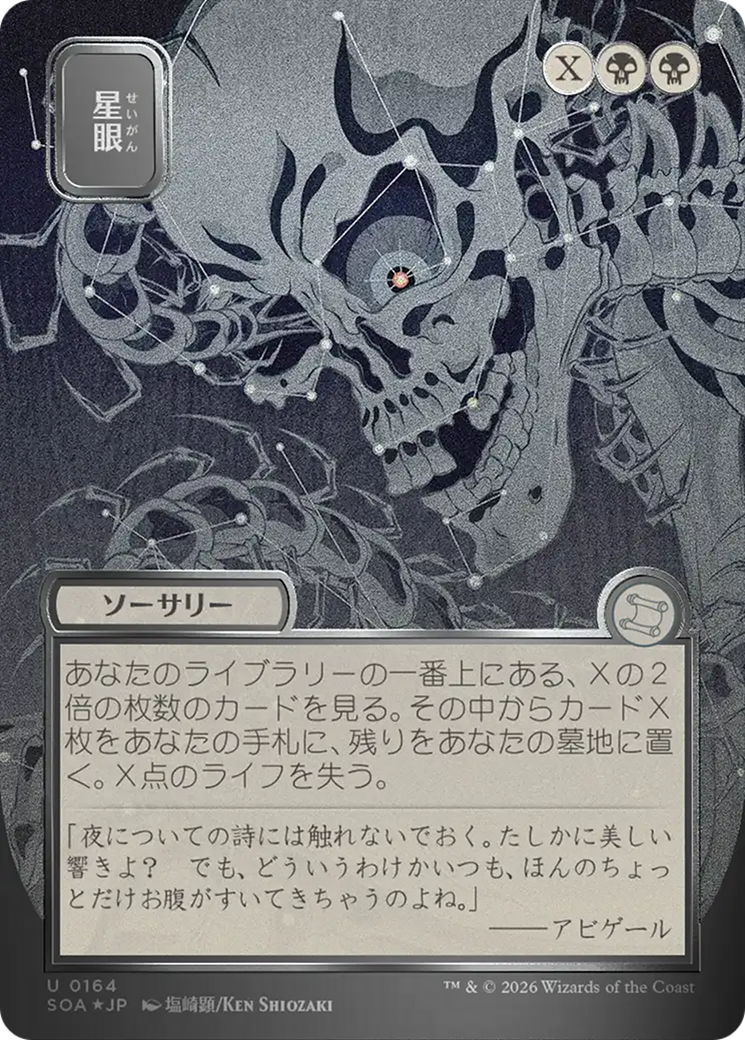 Stargaze (Japanese Silver Scroll Foil) [Secrets of Strixhaven: Mystical Archive] | Spectrum Games