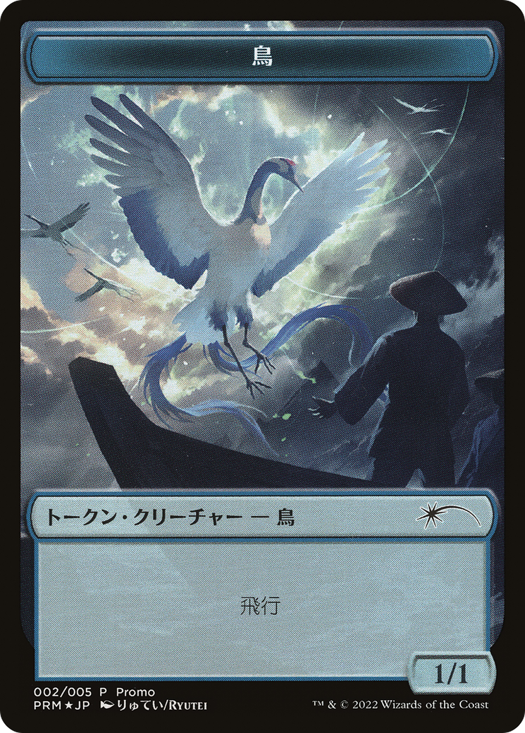 Bird Token [Dominaria United Promos] | Spectrum Games