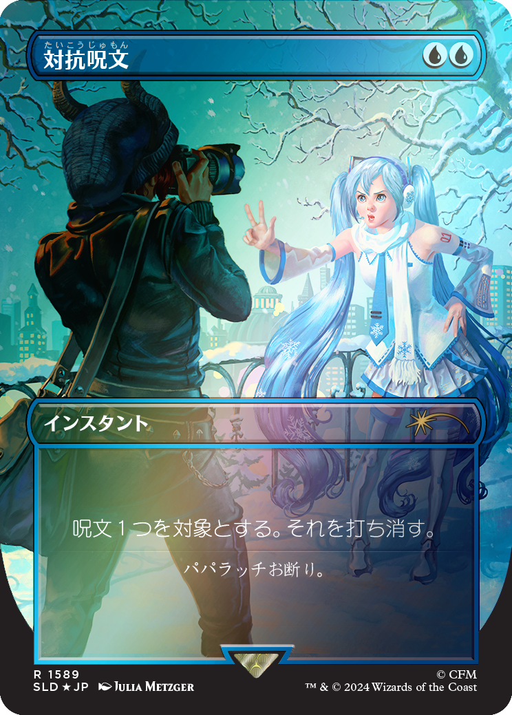 Counterspell (1589) (Rainbow Foil - Japanese) [Secret Lair Drop Series] | Spectrum Games
