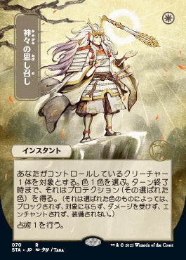 Gods Willing (Japanese) [Strixhaven: Mystical Archive] | Spectrum Games