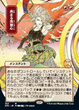 Increasing Vengeance (Japanese Foil Etched) [Strixhaven: Mystical Archive] | Spectrum Games