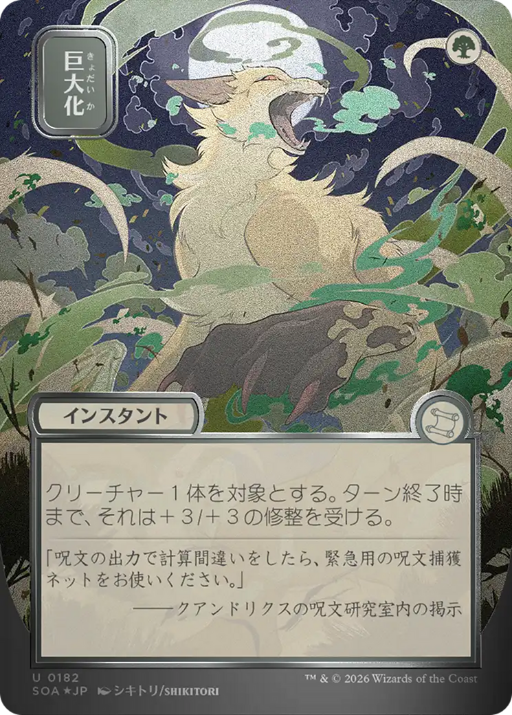Giant Growth (Japanese Silver Scroll Foil) [Secrets of Strixhaven: Mystical Archive] | Spectrum Games