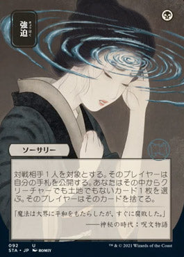 Duress (Japanese) [Strixhaven: Mystical Archive] | Spectrum Games