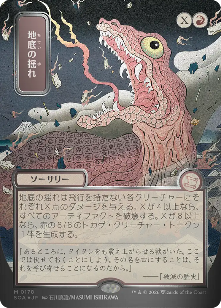 Subterranean Tremors (Japanese Silver Scroll Foil) [Secrets of Strixhaven: Mystical Archive] | Spectrum Games