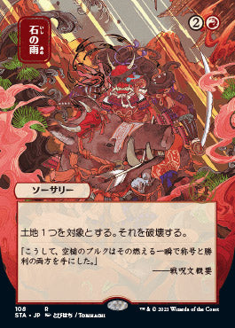 Stone Rain (Japanese) [Strixhaven: Mystical Archive] | Spectrum Games