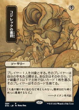 Inquisition of Kozilek (Japanese Foil Etched) [Strixhaven: Mystical Archive] | Spectrum Games
