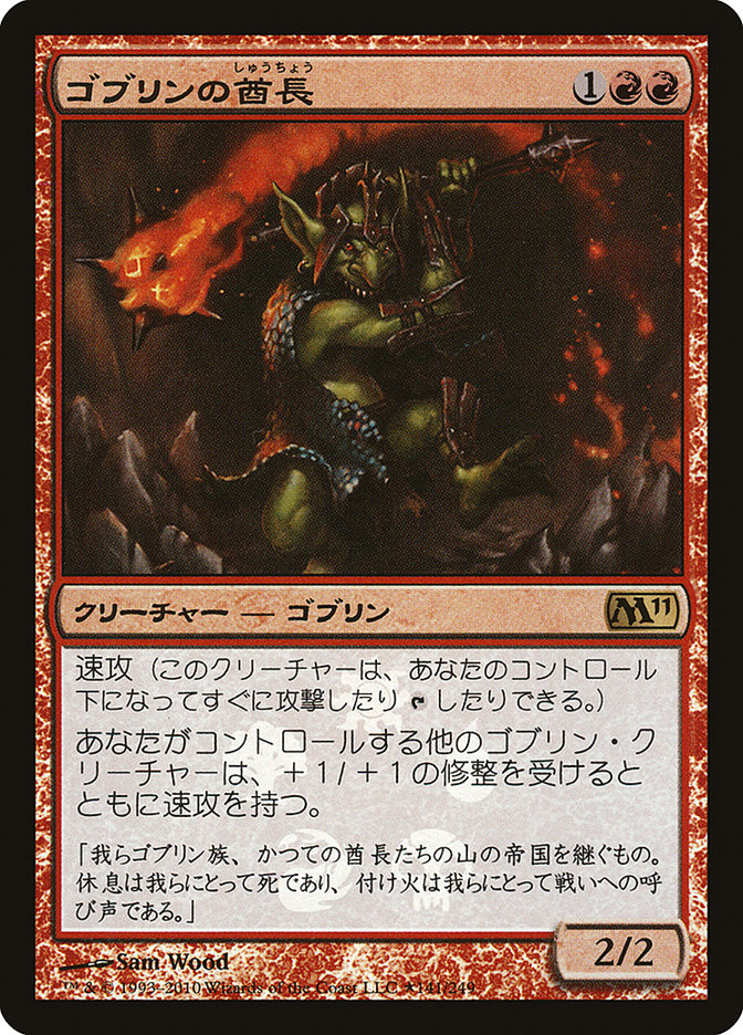 Goblin Chieftain (Japanese Promo) [Resale Promos] | Spectrum Games