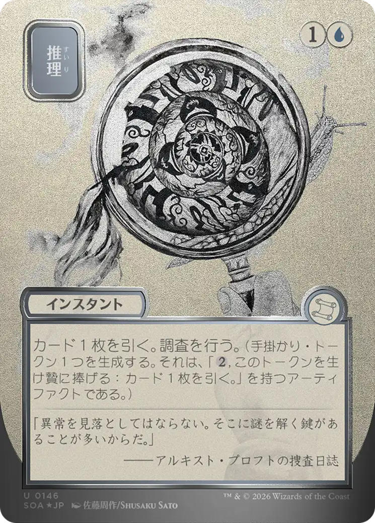 Deduce (Japanese Silver Scroll Foil) [Secrets of Strixhaven: Mystical Archive] | Spectrum Games