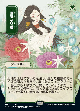 Abundant Harvest (Japanese) [Strixhaven: Mystical Archive] | Spectrum Games