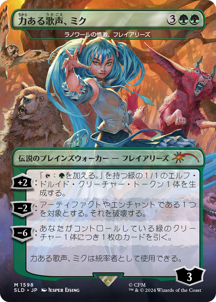 Miku, Voice of Power - Freyalise, Llanowar's Fury (Rainbow Foil) (Japanese) [Secret Lair Drop Series] | Spectrum Games