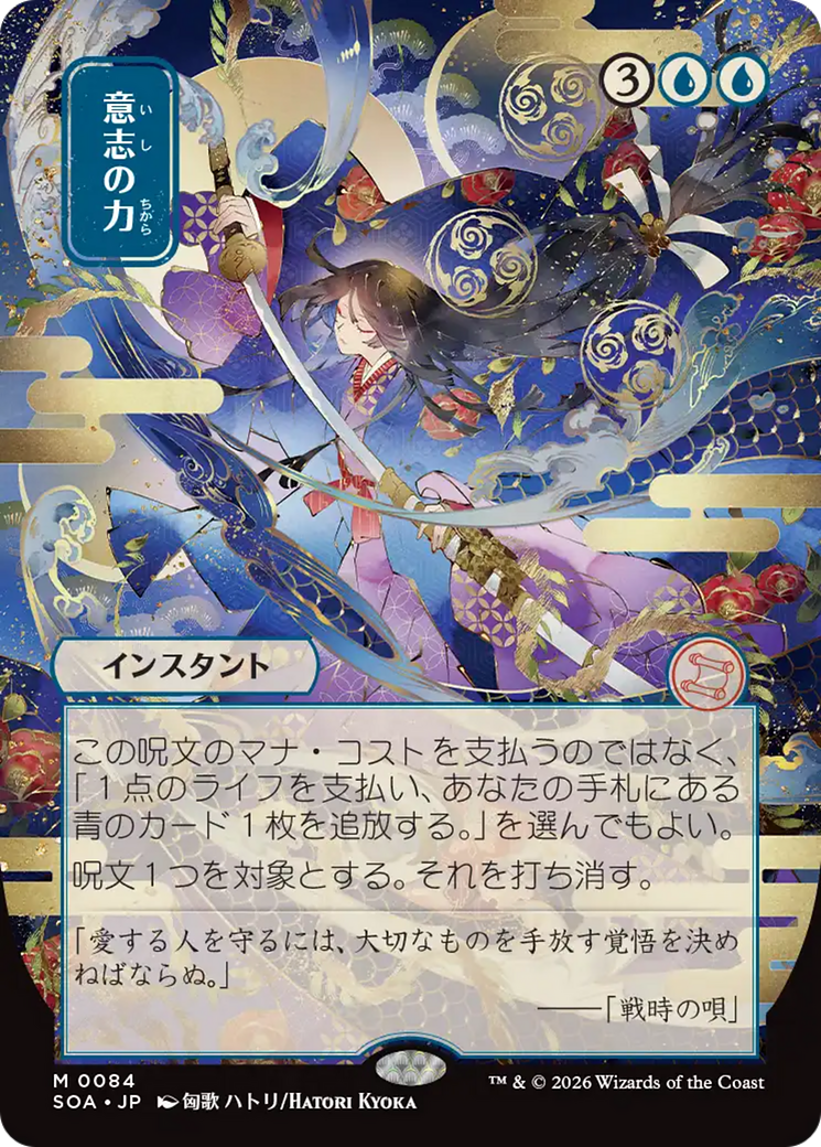 Force of Will (Japanese) [Secrets of Strixhaven: Mystical Archive] | Spectrum Games