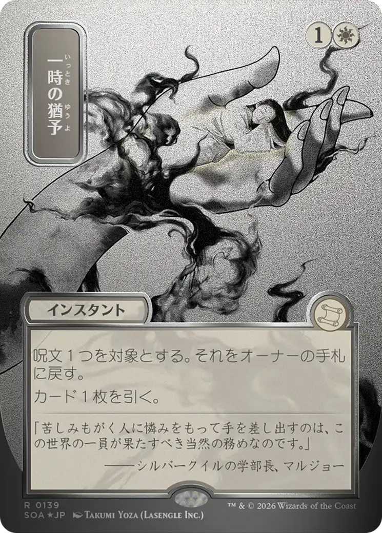 Reprieve (Japanese Silver Scroll Foil) [Secrets of Strixhaven: Mystical Archive] | Spectrum Games