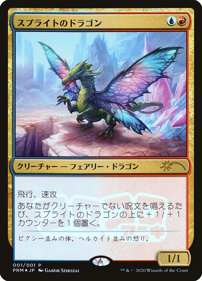 Sprite Dragon (JP Magazine Insert) [Media Promos] | Spectrum Games