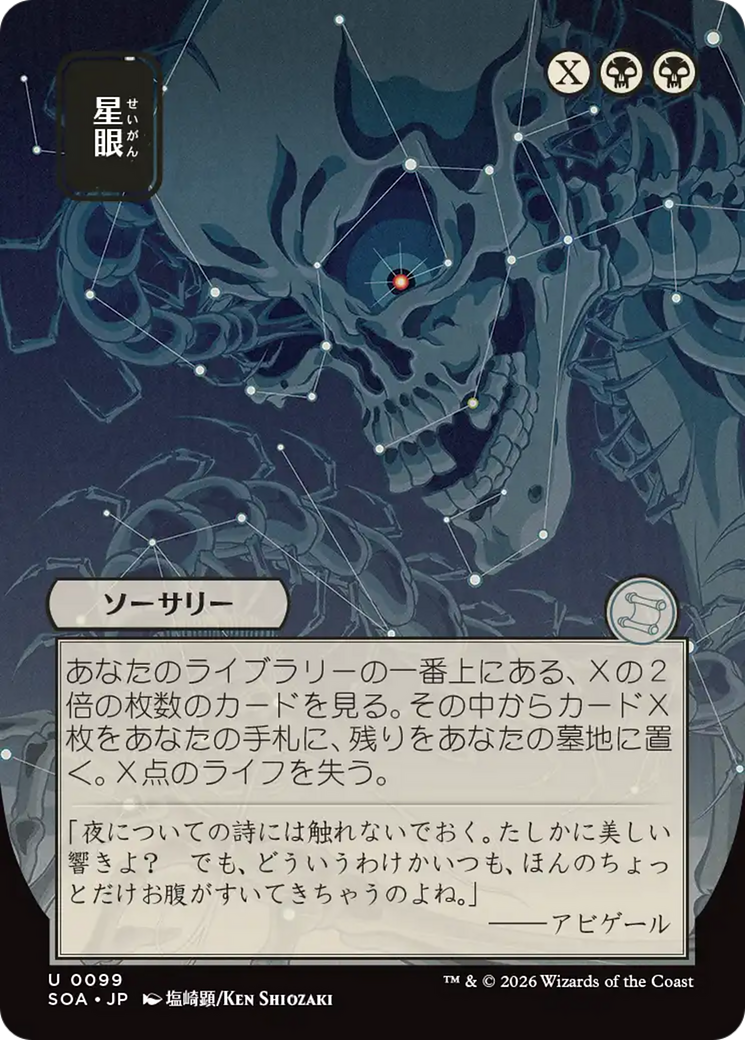 Stargaze (Japanese) [Secrets of Strixhaven: Mystical Archive] | Spectrum Games