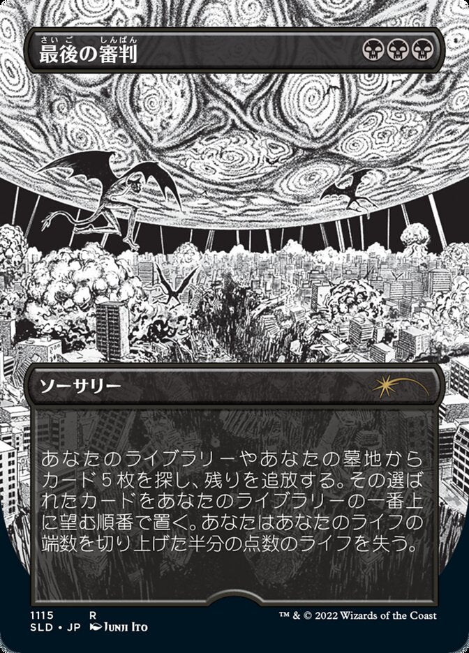 Doomsday (Japanese Borderless) [Secret Lair Drop Series] | Spectrum Games