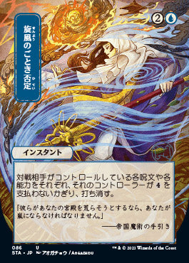 Whirlwind Denial (Japanese) [Strixhaven: Mystical Archive] | Spectrum Games
