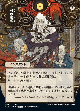 Village Rites (Japanese) [Strixhaven: Mystical Archive] | Spectrum Games